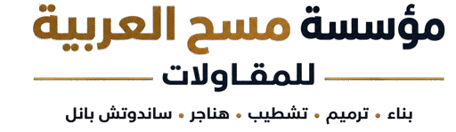 مقاولات ترميم – بناء ملاحق مظلات وسواتر الدمام الخبر الشرقية